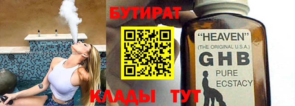 Нижний Тагил  БУТИРАТ  Вход с VPN  БУТИРАТ бутик 