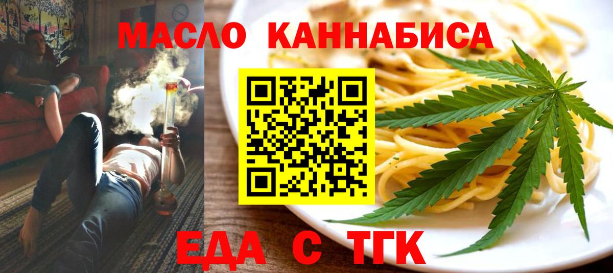 Еда ТГК конопля  Вход с VPN  Нижний Тагил 