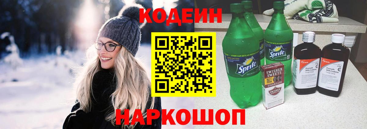 Кодеиновый сироп Lean напиток Lean (лин)  Вход с VPN  Кодеин напиток Lean (лин)  Нижний Тагил 