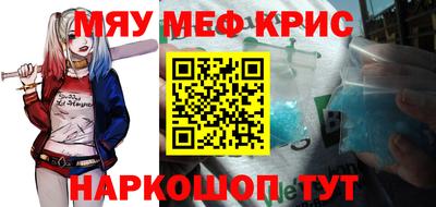 мяу мяу кристалл Гай