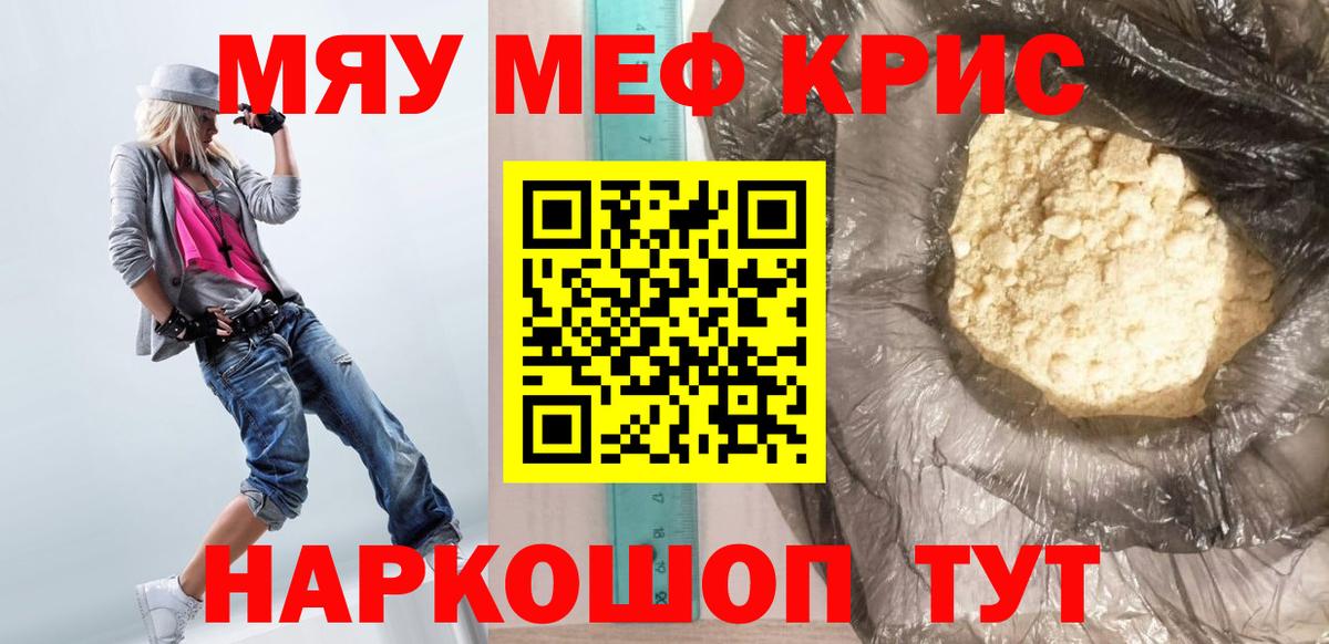 Меф мяу мяу мука Нижний Тагил