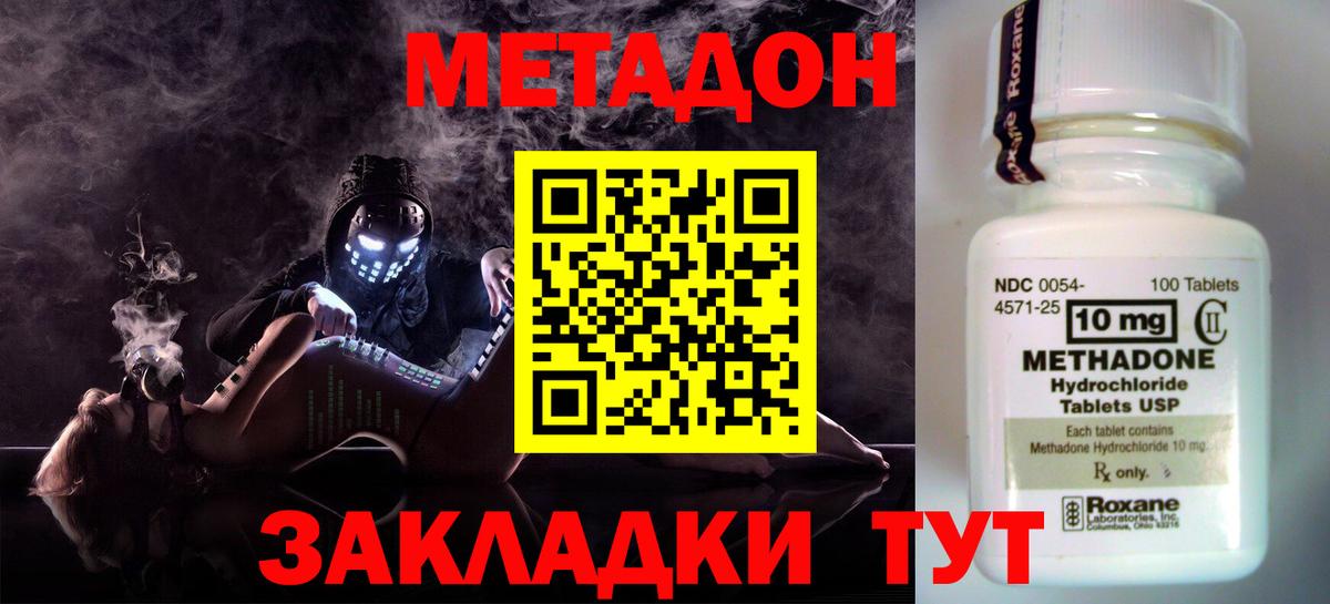 МЕТАДОН кристалл Нижний Тагил