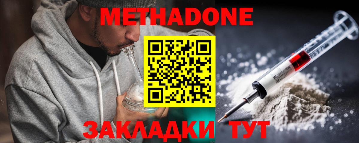 МЕТАДОН methadone  Вход с VPN  МЕТАДОН белоснежный  Нижний Тагил 