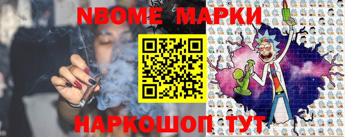 Марки NBOMe 1,8мг Нижний Тагил